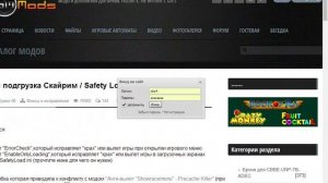 Что делать если Skyrim зависает, вылетает, или идет бесконечная загрузка?(Решение есть!)