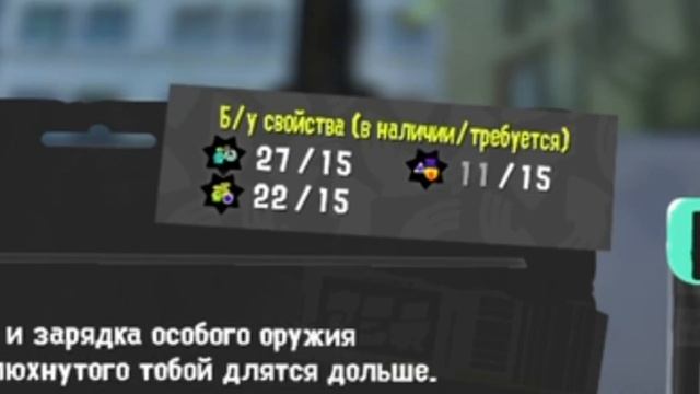 Гайд на свойства | Splatoon 3
