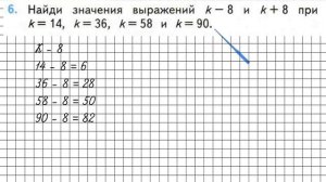 Страница 52 Задание 6 – Математика 2 класс (Моро) Часть 2