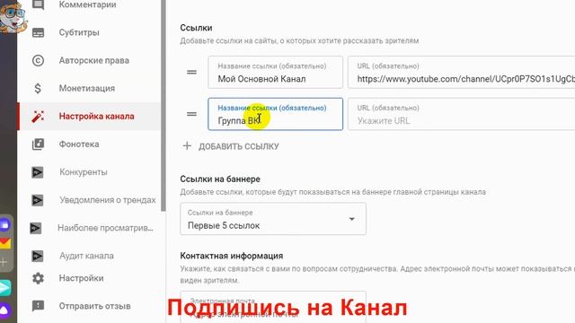 Как Добавить Ссылки на Шапку и в Описание Канала Ютуб смотреть онлайн