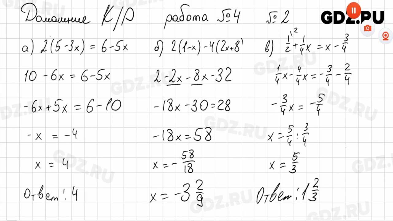 Домашние контрольные работы 4, № 1-4 - Математика 6 класс Зубарева смотреть онлайн
