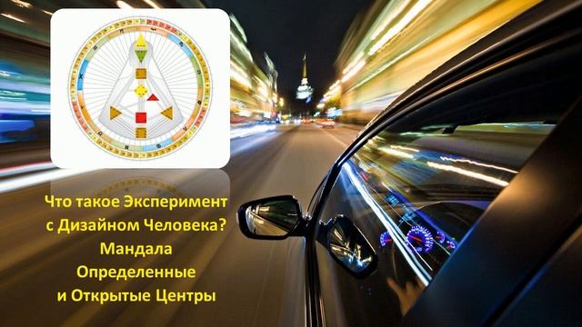 Открытые центры дизайн человека смотреть онлайн