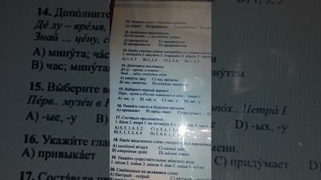 Rus dili.8sinif. Urok 10. Test. смотреть онлайн