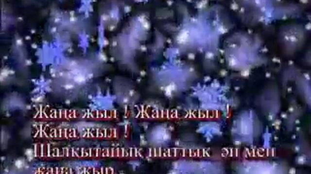 Казахская песня "Новый год" смотреть онлайн