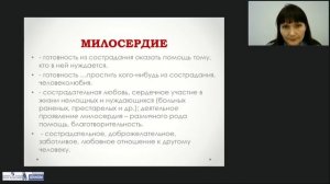 Методические рекомендации к урокам «Милосердие – закон жизни» и «Жить во благо себе и другим»