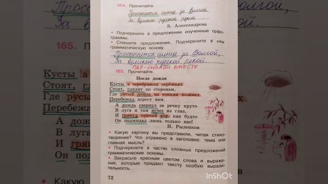 4 класс. ГДЗ. Русский язык. Рабочая тетрадь. Часть 2. Канакина. Упражнения 161-170