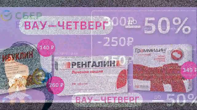 СБЕР ЕАПТЕКА смотреть онлайн