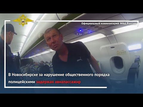 Ирина Волк: В Новосибирске за нарушение общественного порядка полицейскими задержан авиапассажир смотреть онлайн