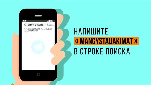 Telegram Чат-канал "Акимат Мангистауской области" смотреть онлайн