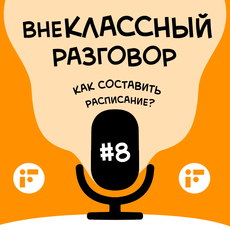 Как правильно спланировать свой день? смотреть онлайн
