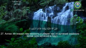Коран Сура 52 ат-Тур (Гора) русский | Мишари Рашид Аль-Афаси
