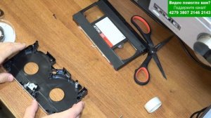 Ремонт видеокассеты VHS | Склеиваем пленку | Перекладываем в донор | Блог "Мы из 90х"