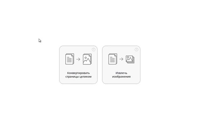 Как перевести PDF в JPG онлайн смотреть онлайн