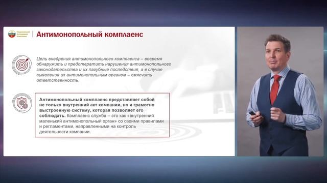 33 фз Антимонопольный комплаенс смотреть онлайн