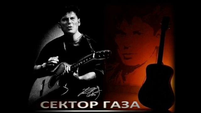 Сектор газа 30 лет смотреть онлайн