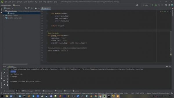 04. Введение в Python. Области видимости. Декораторы. Модули и пакеты.