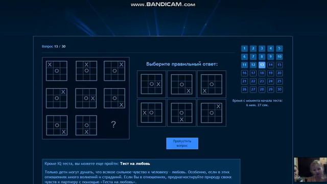 IQ Тест смотреть онлайн