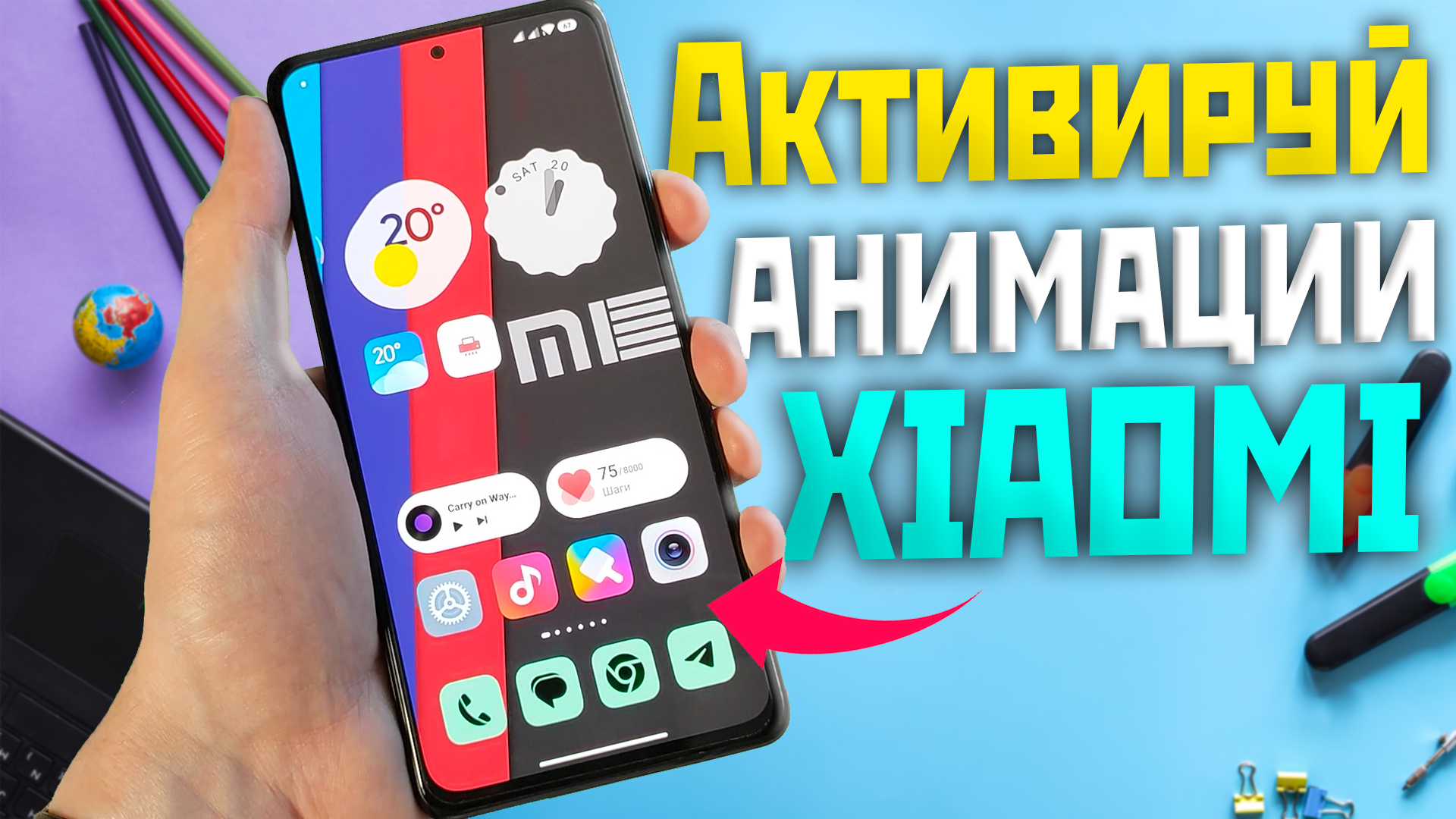 Как на ?MIUI 14 и MIUI 13? ВКЛЮЧИТЬ или ВЫКЛЮЧИТЬ анимацию значков рабочего стола XAIOMI смотреть онлайн