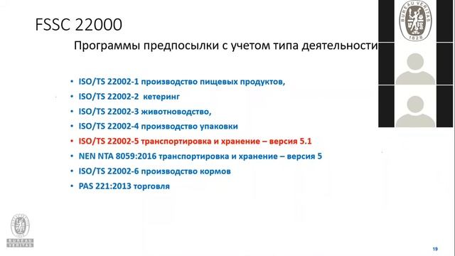 Стандарти FSSC 22000 та IFS: чи варто змінюватися разом зі стандартами? смотреть онлайн