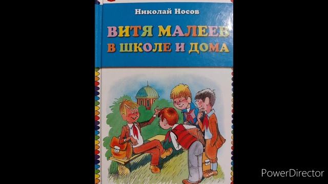 Н. Носов "Витя Малеев в школе и дома" глава 21 последняя смотреть онлайн