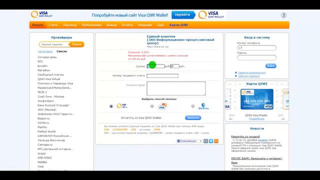 Пополнение Perfect Money из QIWI кошелька. смотреть онлайн