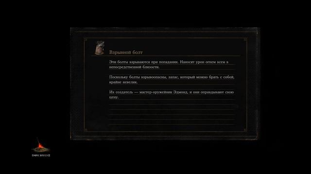 DARK SOULS III этикет смотреть онлайн