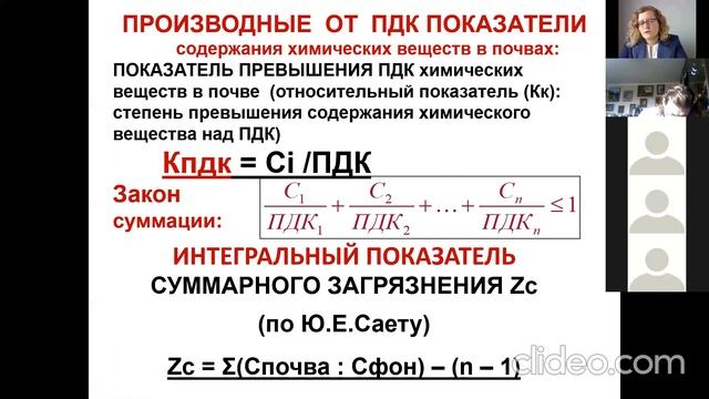 ХЗБ. Лекция 2. Нормирование антропогенных воздействий и качества окружающей среды смотреть онлайн