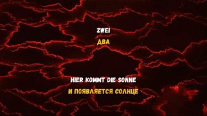 Текст,перевод песни Rammstein - Sonne