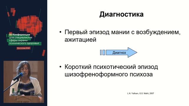 IV конференция для специалистов сферы охраны психического здоровья (Пленарные доклады) смотреть онлайн