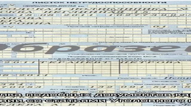 Заполнение больничного листа