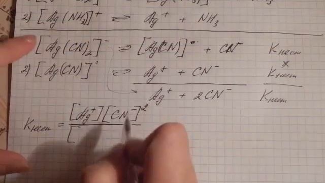 Константа нестойкости и диссоциация комплексных соединений смотреть онлайн
