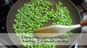 Зеленый ГОРОХ на СКОВОРОДКЕ