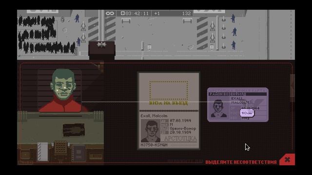 Играем в Paper's Please. Пытаемся попасть в ТОП-200 #4