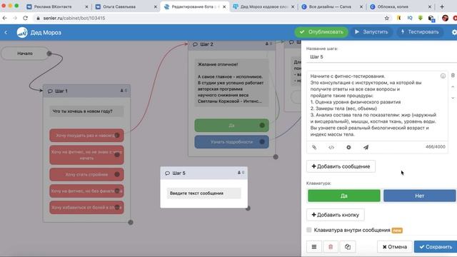 Создаю чат-бот в сообществе ВК смотреть онлайн