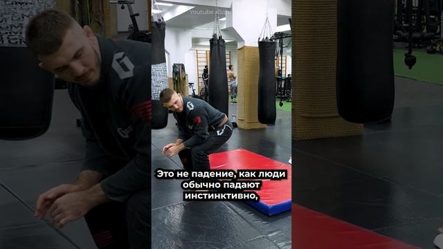 Как правильно падать. Самостраховка при падении #Shorts смотреть онлайн