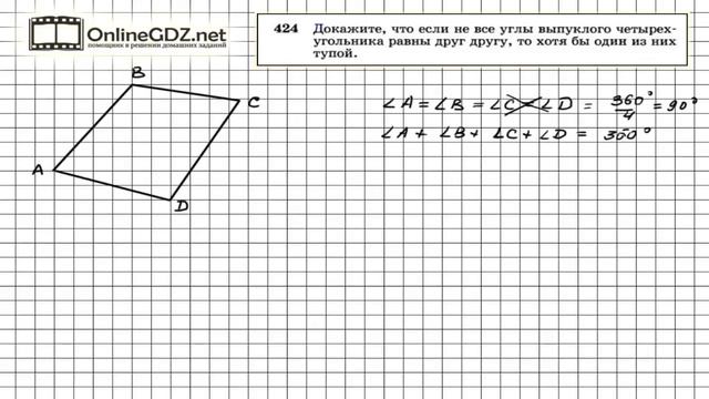 Задание № 424 — Геометрия 8 класс (Атанасян) смотреть онлайн