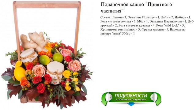 Подарочное кашпо "Приятного чаепития" смотреть онлайн