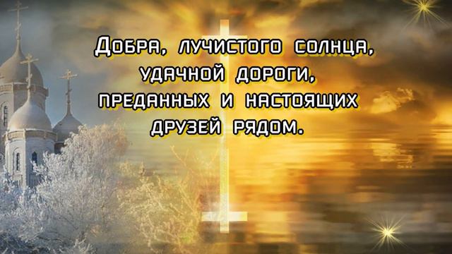 19 января🙏Поздравление с КРЕЩЕНИЕМ ГОСПОДНИМ🎵Очень красивая музыка✔ Открытка для друзей смотреть онлайн