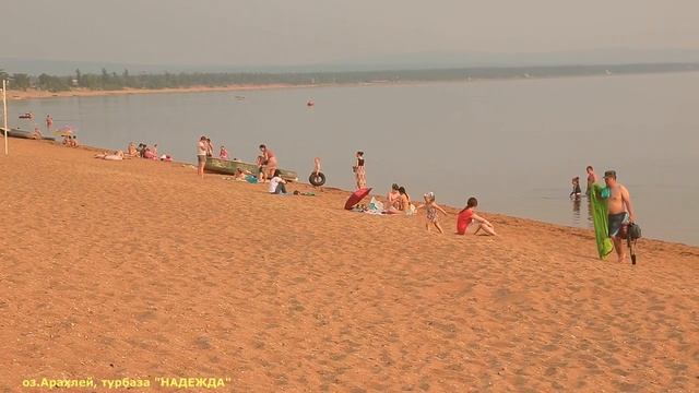 Озеро Арахлей Турбаза НАДЕЖДА смотреть онлайн