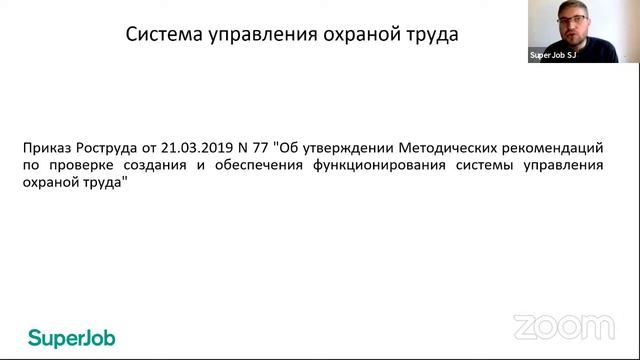 Система управления охраной труда в организации смотреть онлайн