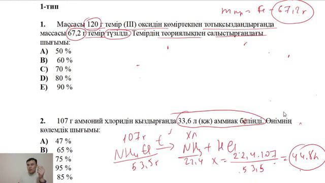 Шығым.  Шығымға байланысты ҰБТ-да келетін есептердің  2-типі