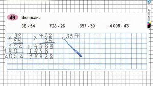 Задание №49 Умножение на двузначное…- ГДЗ по Математике Рабочая тетрадь 4 класс (Моро) 2 часть