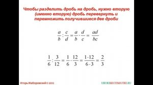 Видеоурок "Умножение и деление дробей"