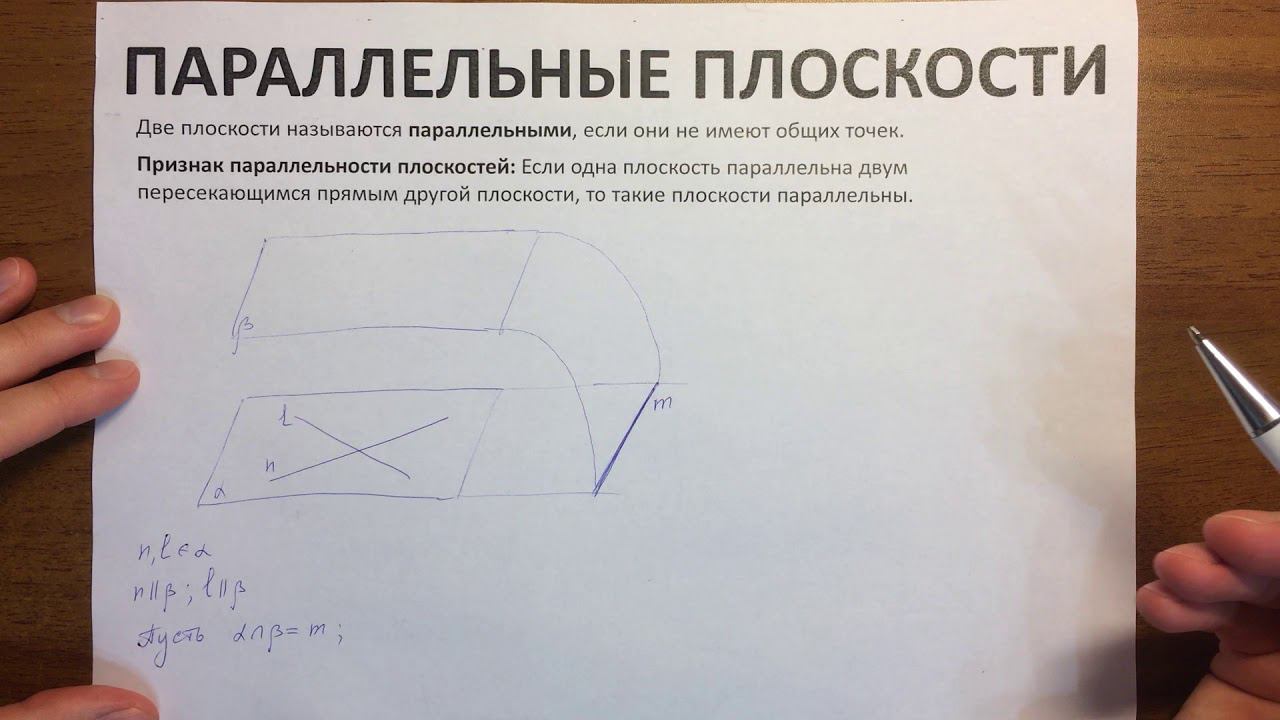 07 Параллельные плоскости смотреть онлайн