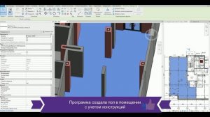 Revit: отделка помещений, отделка полов, лестниц | Плагин Revit Room Finish