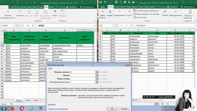 ВПР excel, впр (vlookup excel) пример, как пользоваться впр в эксель смотреть онлайн
