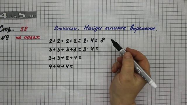 Страница 58 Задание на полях – Математика 2 класс Моро М.И. – Учебник Часть 2на поля смотреть онлайн