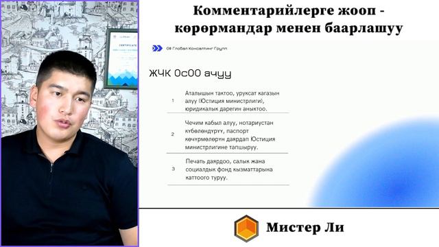 Ар бир ишкердин билиши керек болгон маалыматтар - ИП жана ОсОО жалпы таанышуу - Мистер Ли смотреть онлайн