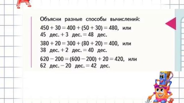 Математика 3 класс. Приемы устных вычислений вида 450+30, 380+20,620 200 смотреть онлайн