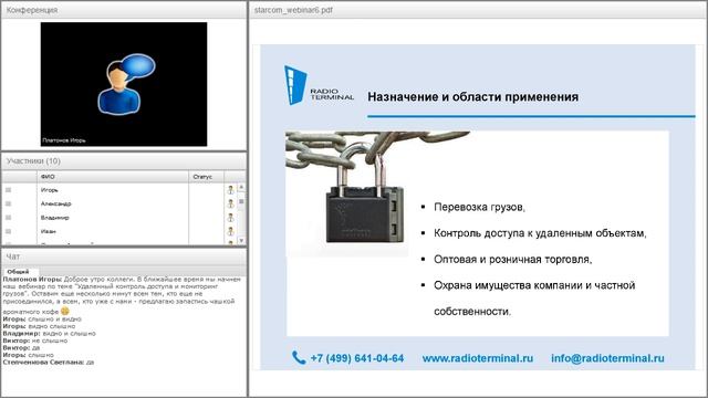 Вебинар: удаленный контроль доступа и мониторинг грузов смотреть онлайн
